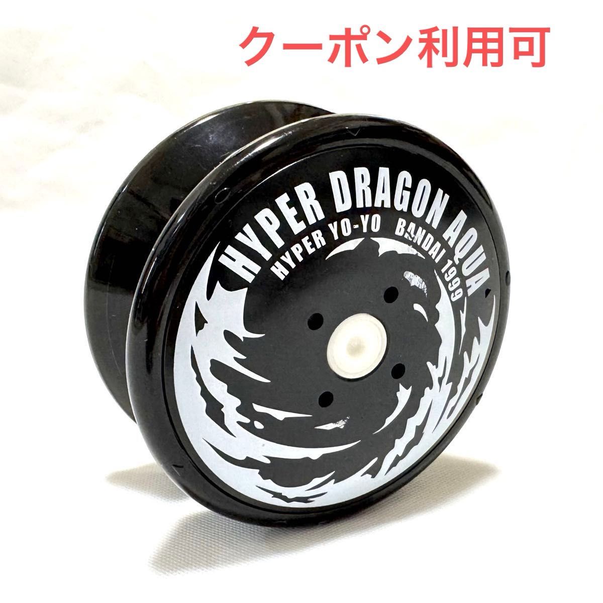 ハイパーヨーヨー ハイパードラゴン