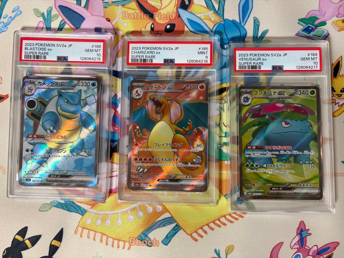 PSA10 3連番 ポケモンカード 151 御三家 フシギバナ リザードン