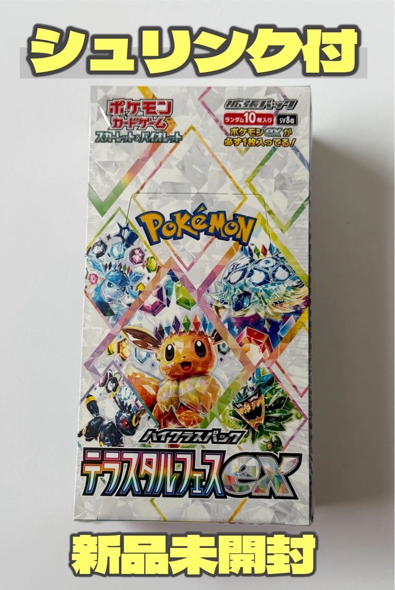 インフェルノX テラスタルフェスex 各1BOX 2BOXセット シュリンク付