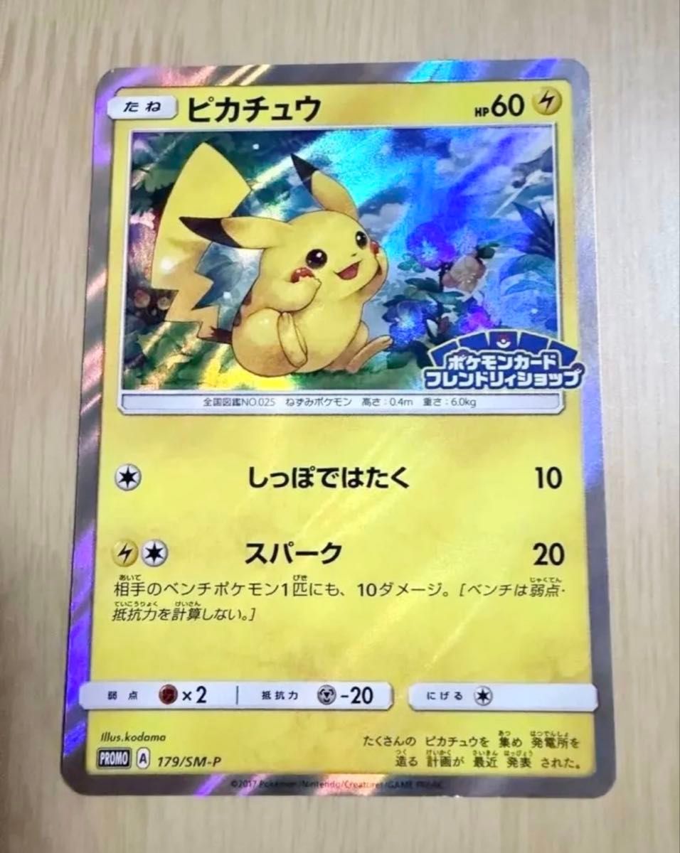 ポケモンカード ピカチュウプロモ げんきをだして200/SM-P