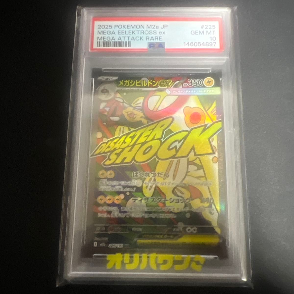 PSA10 メガユキメノコex MA 224/193 ポケモンカード GEM MT 10 | Shop