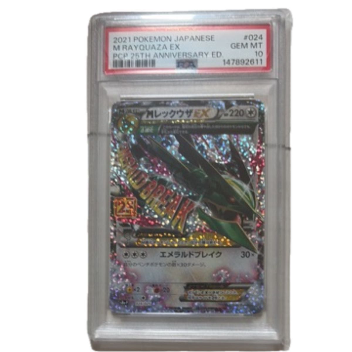 PSA10 MレックウザEX 25th ANNIVERSARY EDITION ポケモンカード | Shop