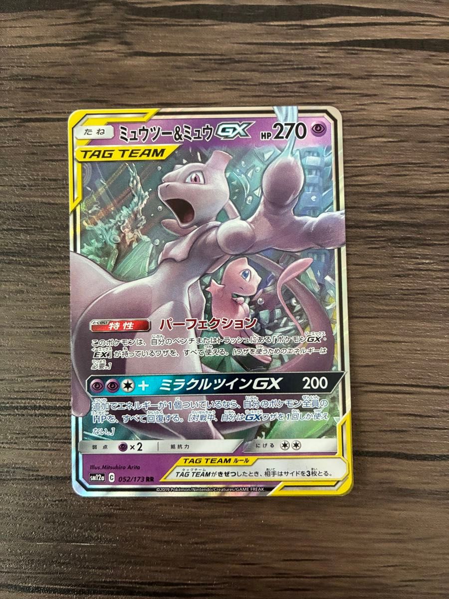 ポケモンカード ミュウツー＆ミュウ GX RR 7枚 | Shop at JDirectItems