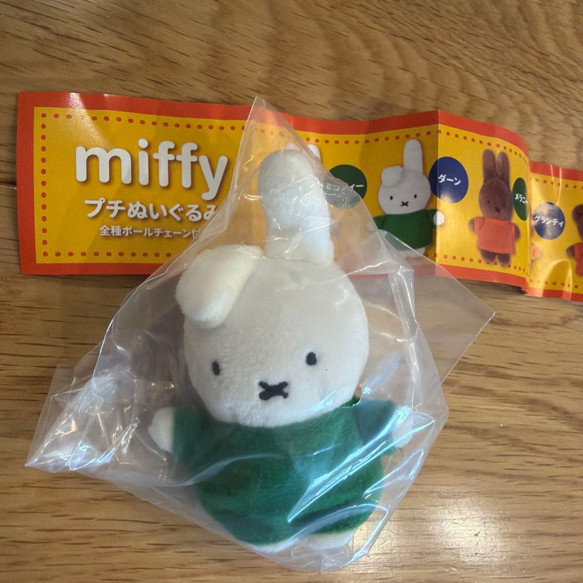 miffy ミッフィー プチぬいぐるみ 2種セット ボールチェーン付き