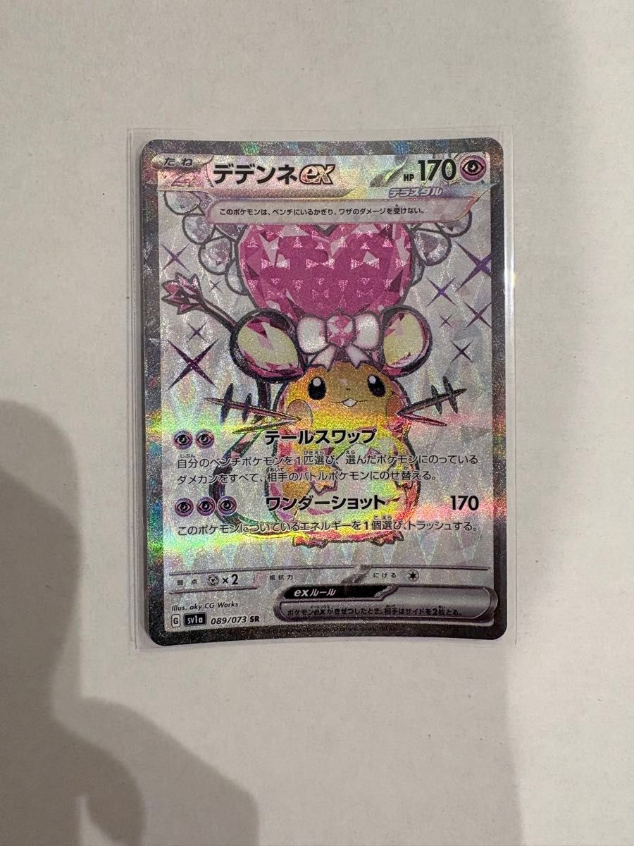 PSA10 デデンネex SR 2023 ポケモンカード SV1a 089/073 | Shop at