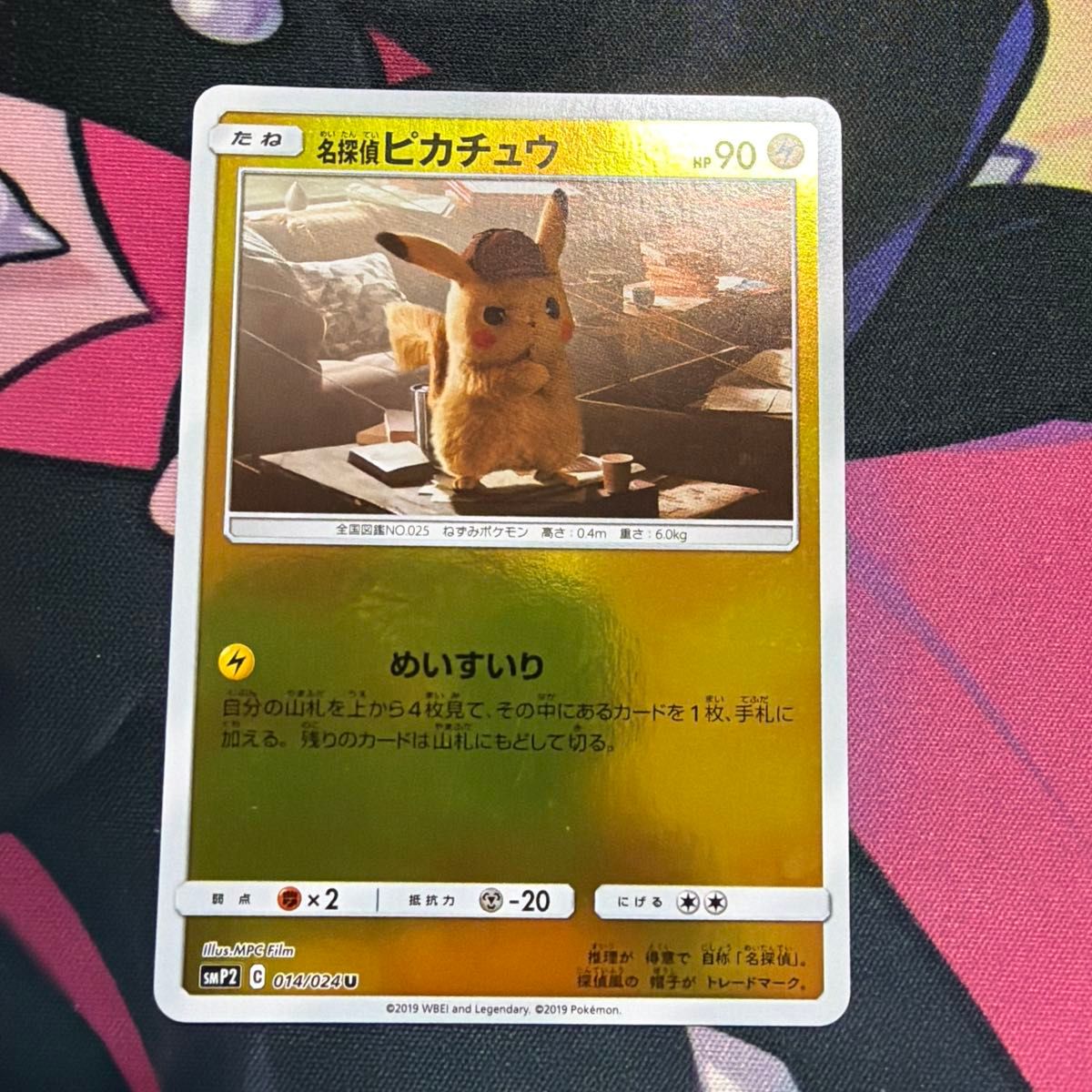ポケモンカード ピカチュウ3枚セット名探偵ピカチュウ SMP2 C 014/024U