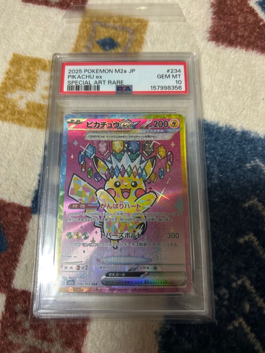 PSA10 ピカチュウex SAR 234/193 ポケモンカード GEM MT | Shop at