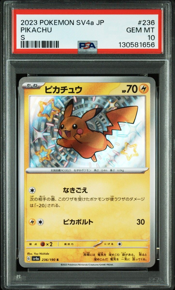 PSA10】 ピカチュウ S 236/190 シャイニートレジャーex | Shop at