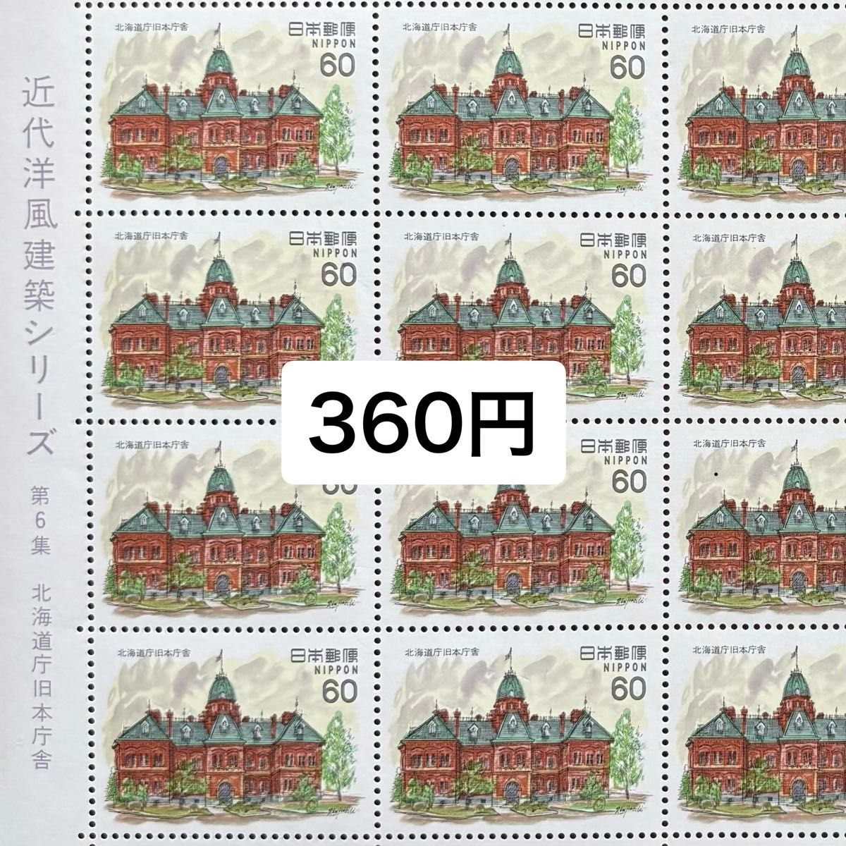 記念切手 コレクション 近代洋風建築シリーズ 記念切手 | Shop at
