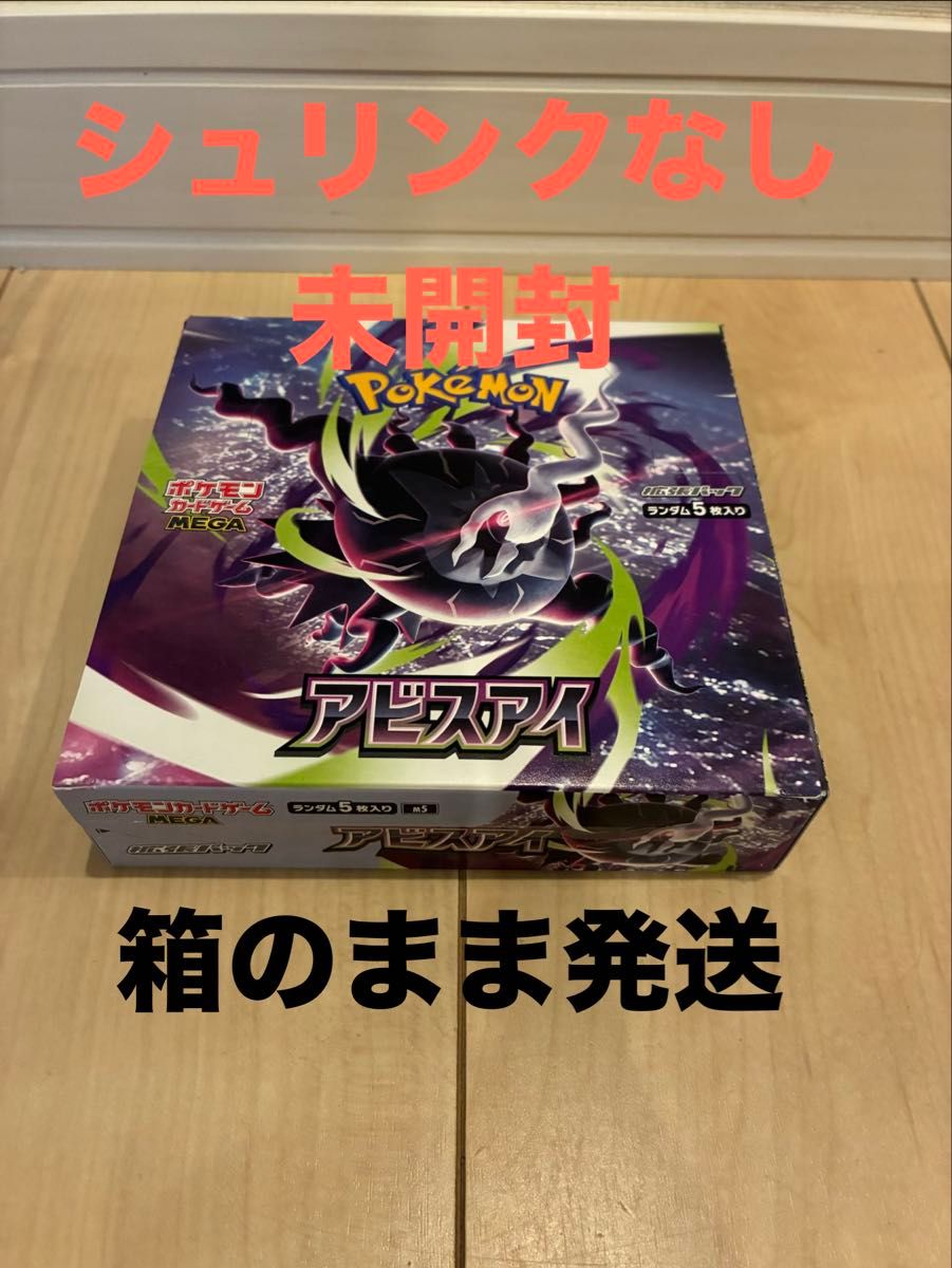 完全未開封】ポケカ アビスアイ BOX Joshin当選品（届いた箱のまま発送