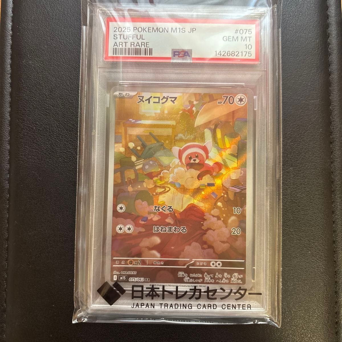 PSA10 ヌイコグマ AR ポケモンカード GEM MT 10 ART RARE #075 | Shop