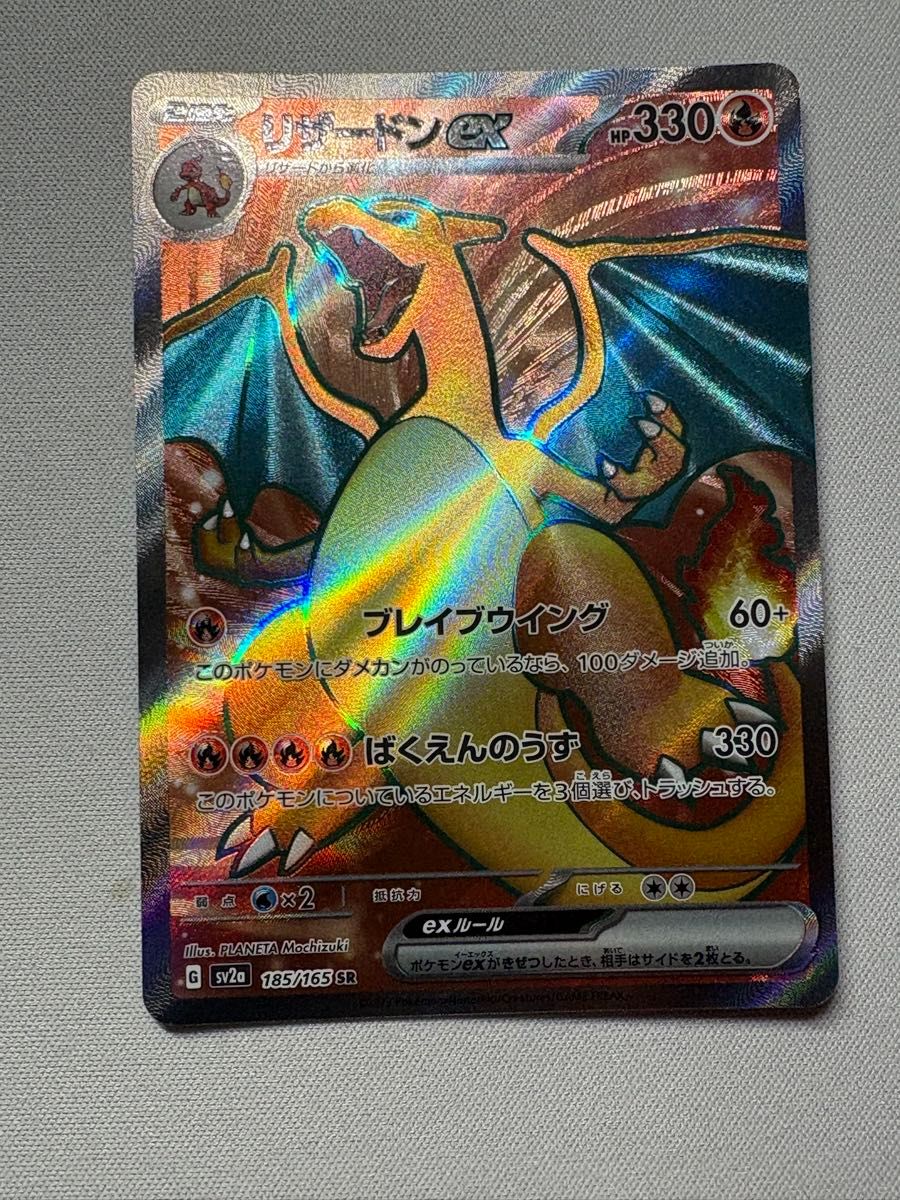 極美品リザードンex SR SV2a ポケモンカード151 185/165 | Shop at