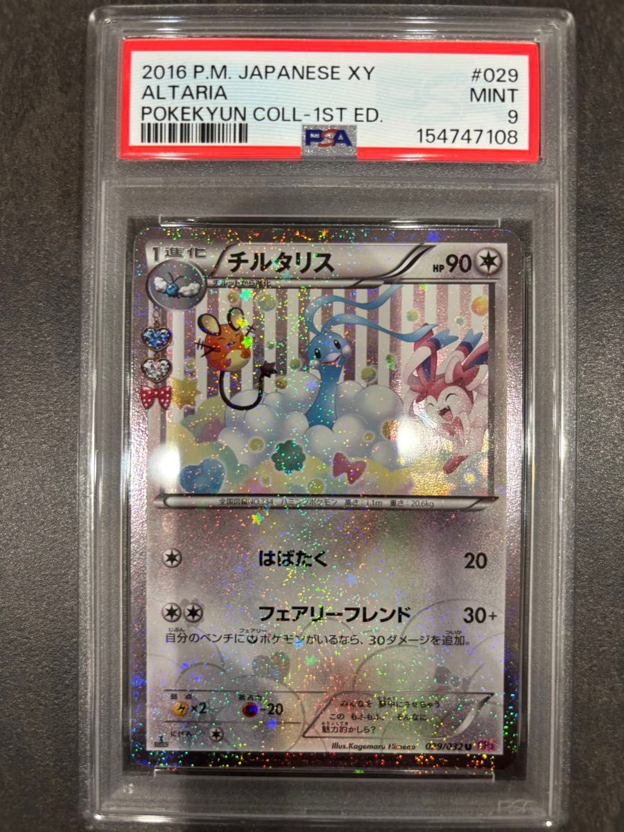 ポケモンカード チルタリス ポケキュンコレクション CP3 | Shop at