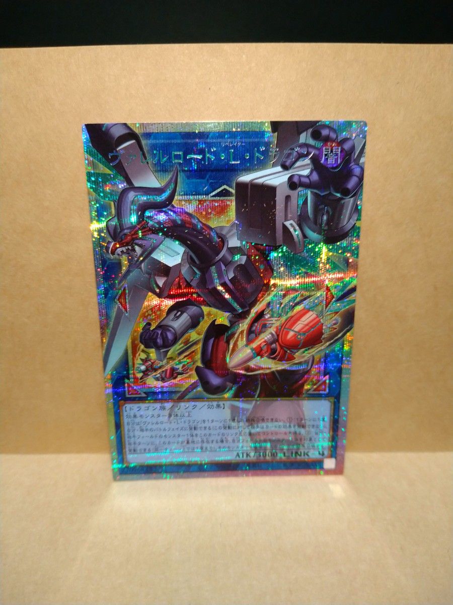 遊戯王 ヴァレルロード・L・ドラゴン オーバーフレーム プリシク
