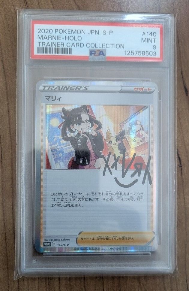 PSA10 マリィの練習 プロモ 140/S-P サイン入り ポケモンカード | Shop