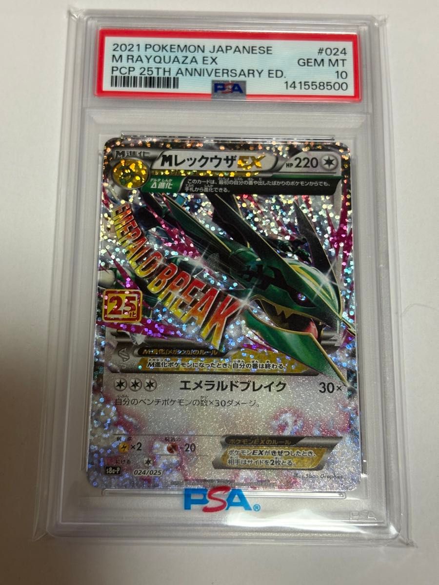 PSA10 MレックウザEX 25th ANNIVERSARY EDITION ポケモンカード | Shop