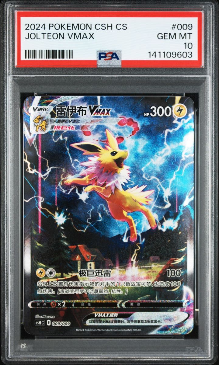 イーブイ PSA10 ポケモンカード ポケカ ミラー 中国語 | Shop at