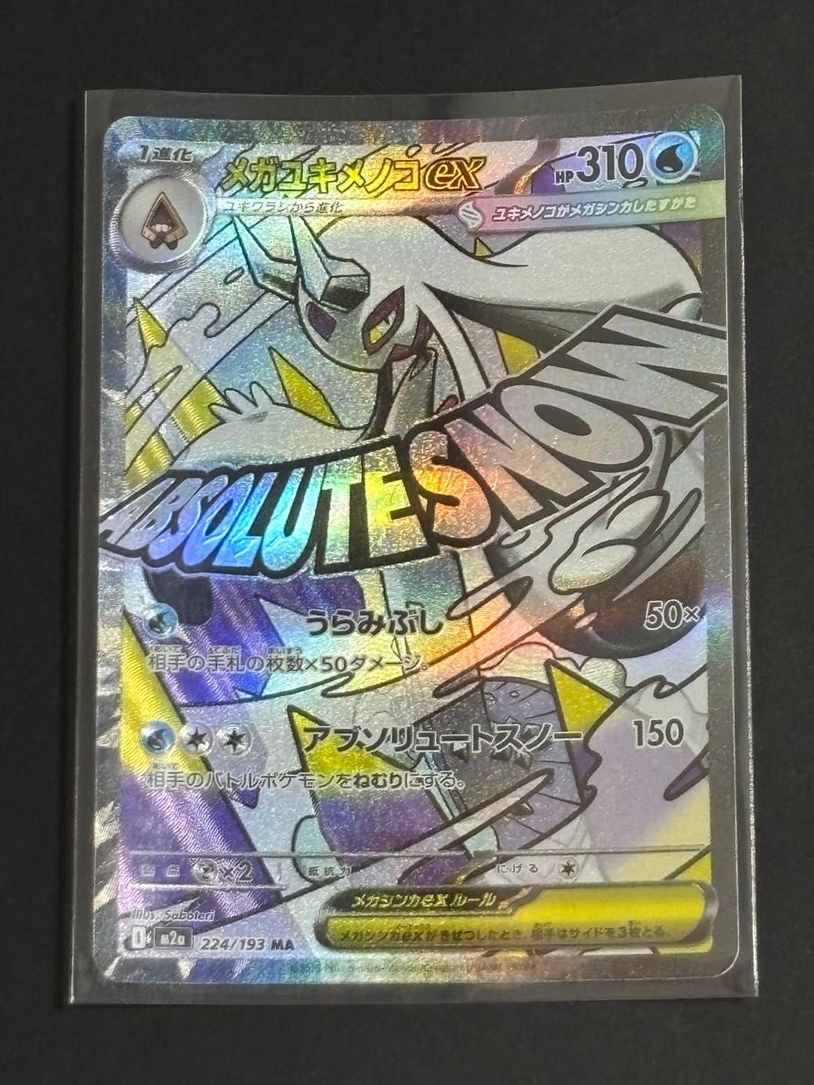 PSA10 メガユキメノコex MA 224/193 ポケモンカード GEM MT 10 | Shop