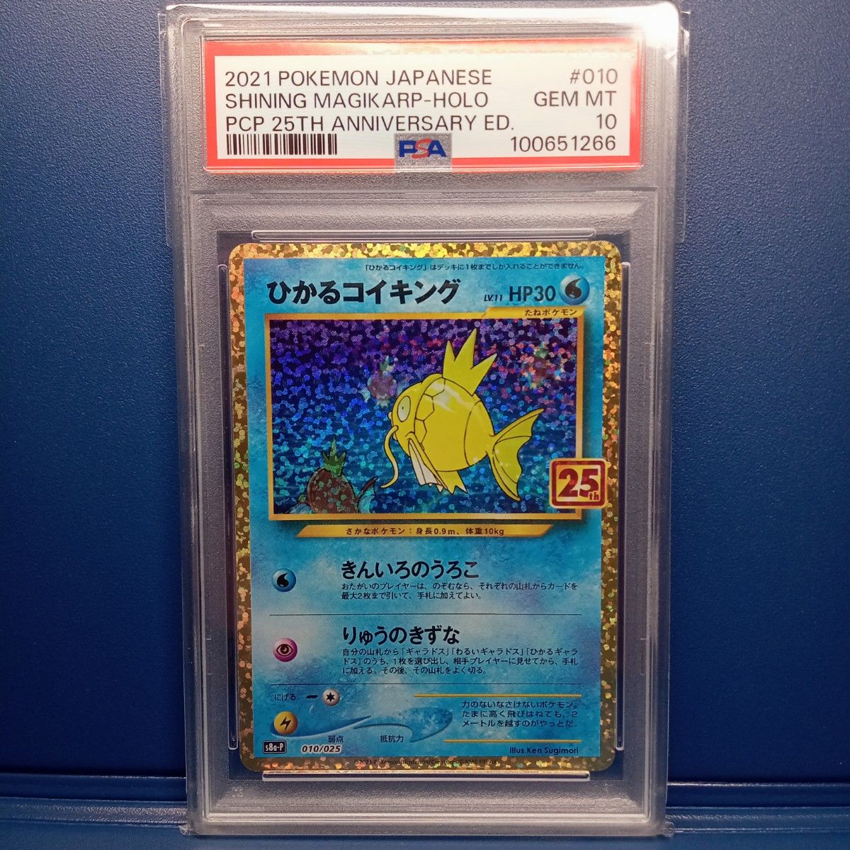 ひかるコイキング 25th PSA10 | Shop at JDirectItems Fleamarket from