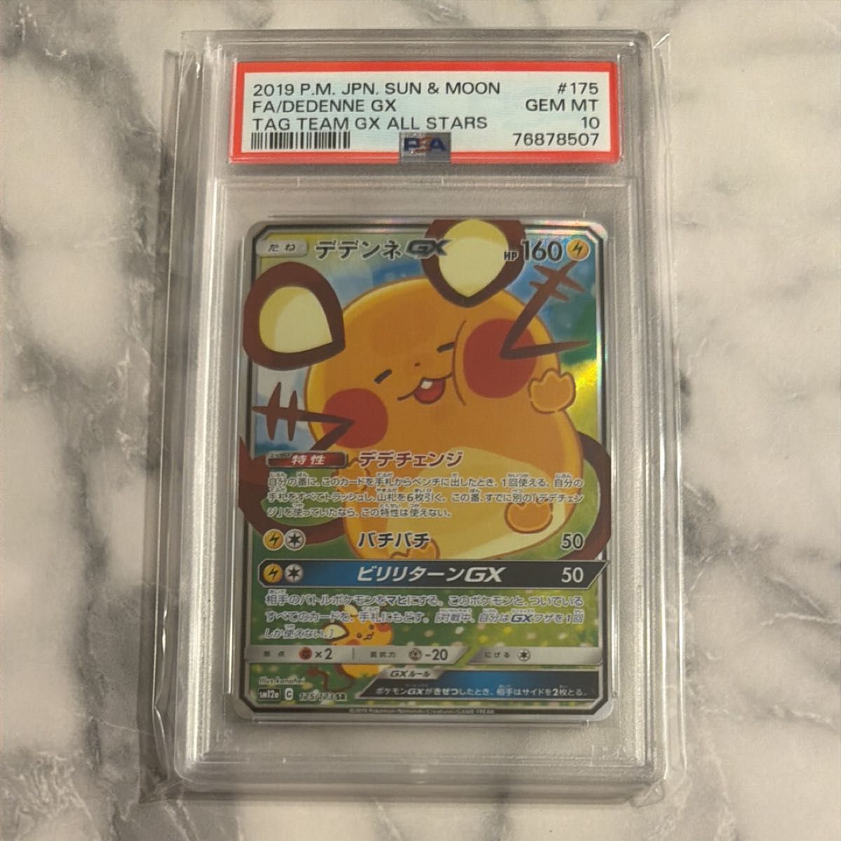 イーブイGX SR SA PSA10 タッグオールスターズ ポケモンカード | Shop