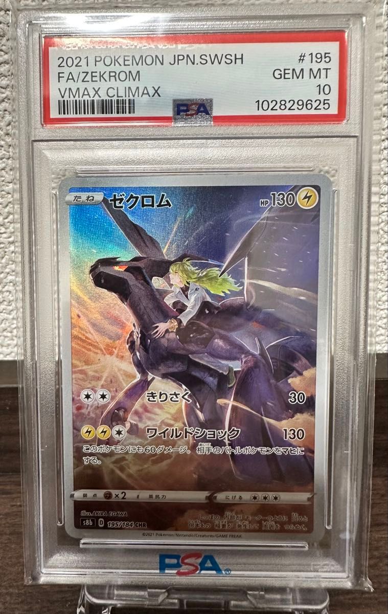 PSA10 ゼクロム CHR 195/184 ポケモンカード | Shop at JDirectItems