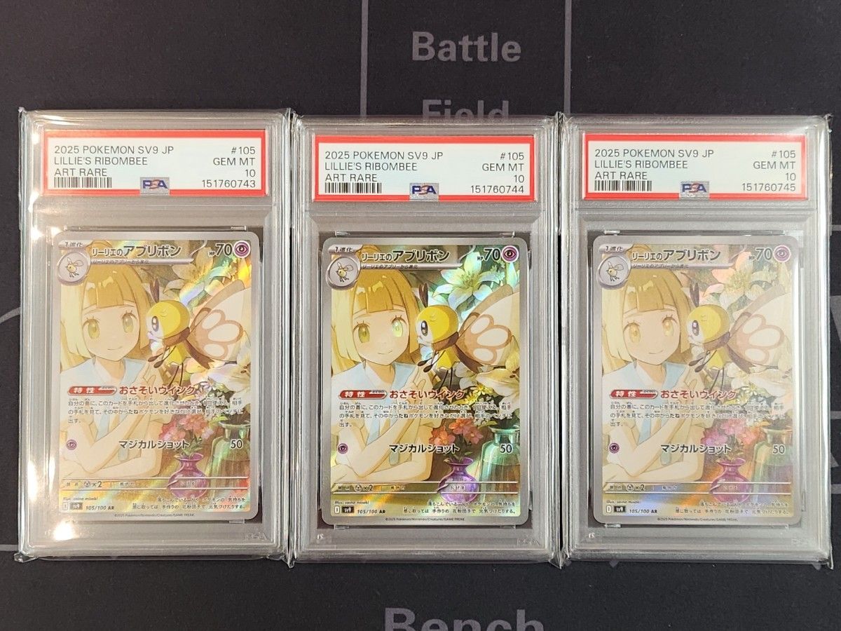 リーリエのアブリボンAR psa10 リーリエのピッピex sr psa10 連番