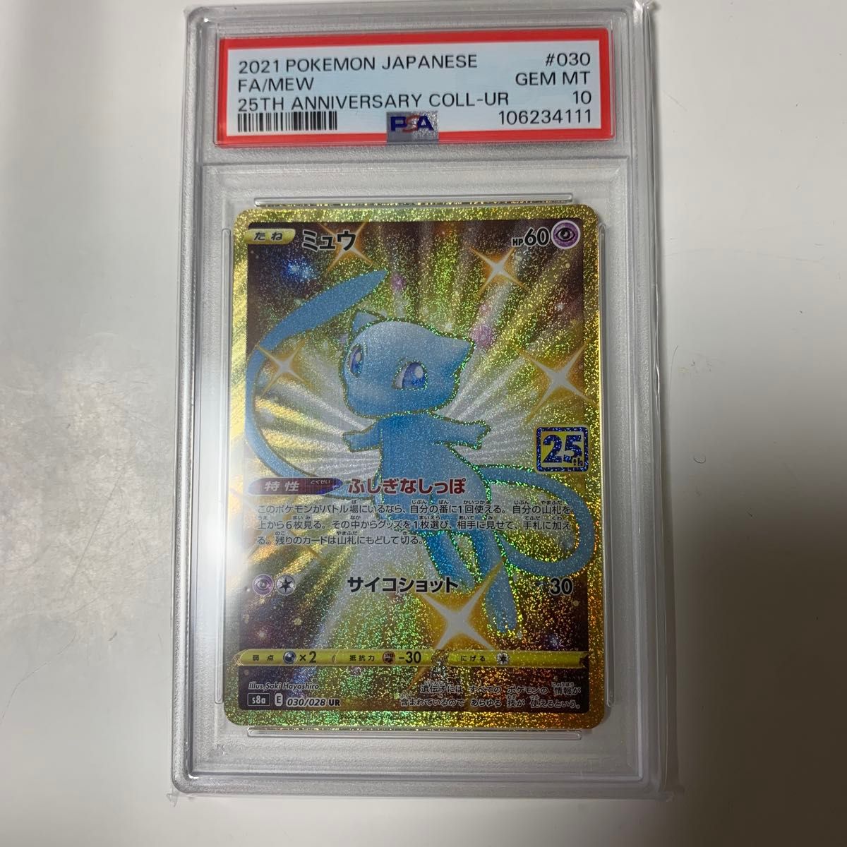 PSA10 ポケモンカード ミュウ 25th ミラーANNIVERSARY COLLECTION GEM