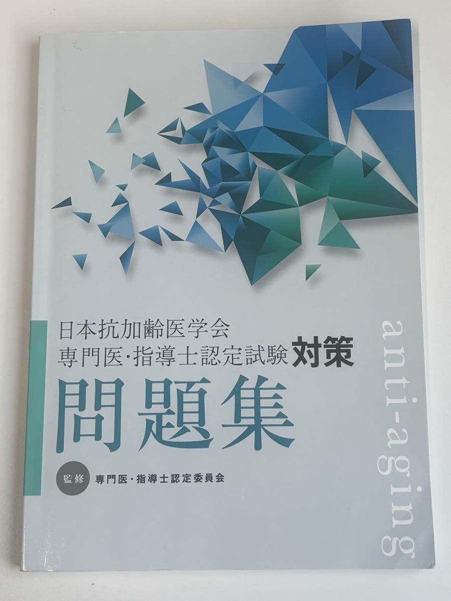 2024年度 セルフトレーニング問題集 解答解説集 認定内科医・総合内科