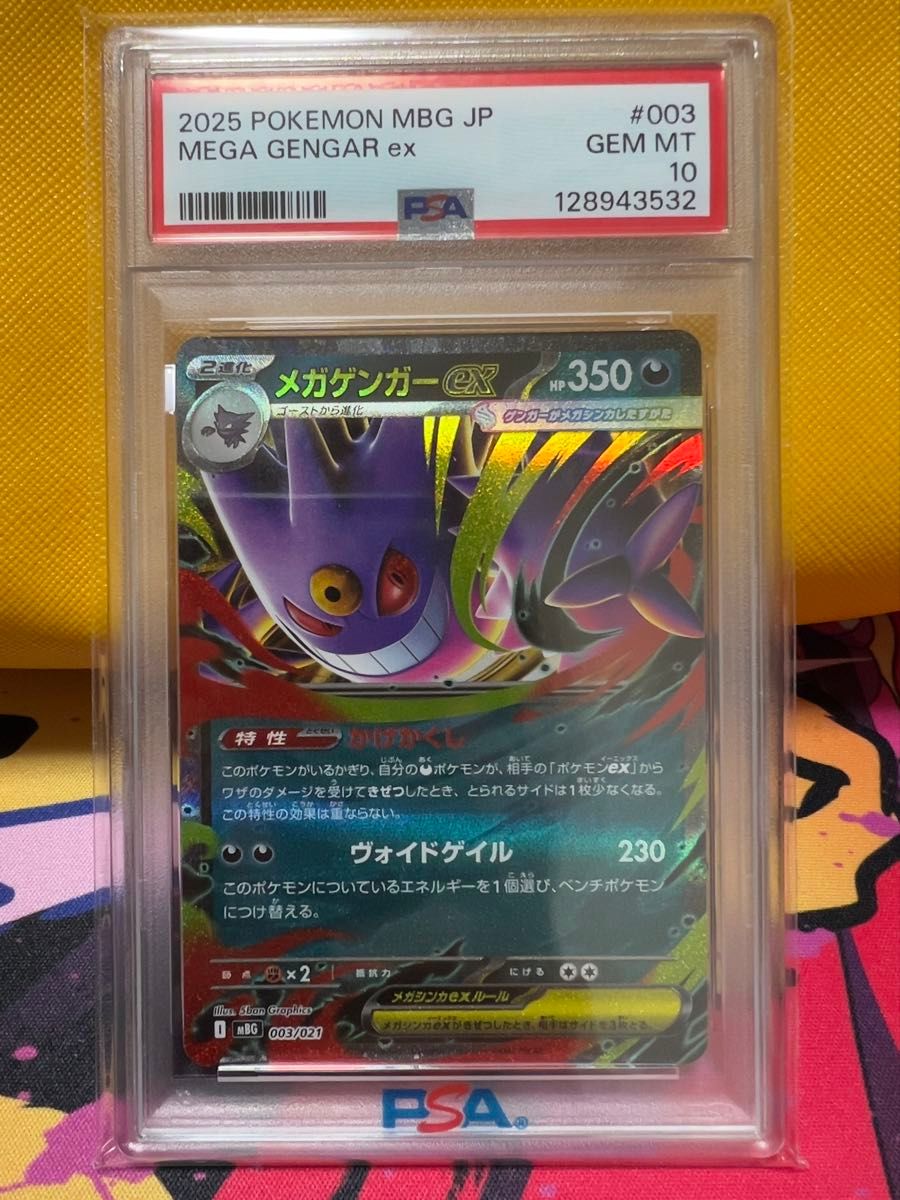 PSA10 メガゲンガーex ポケモンカード GEM MT 003/021 | Shop at