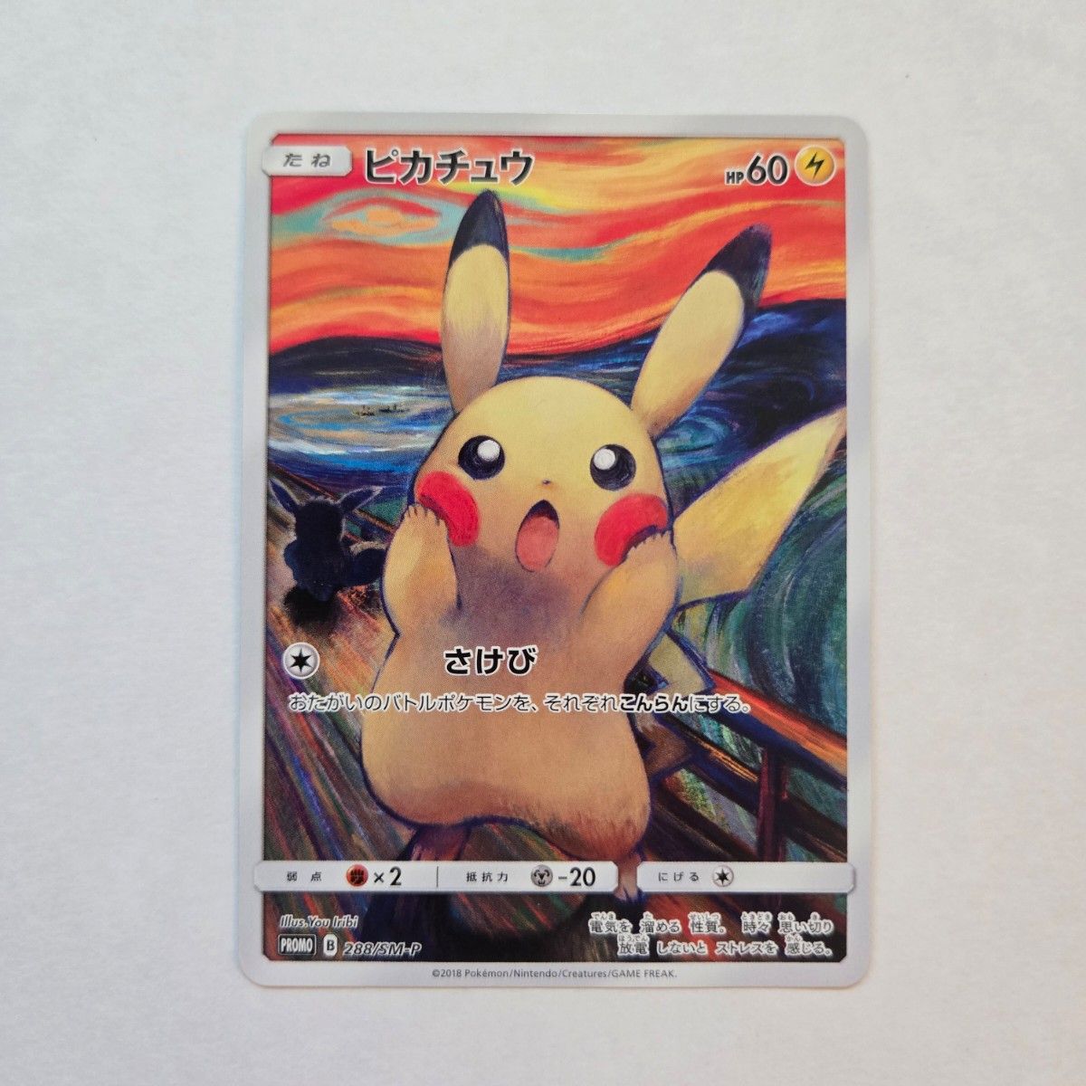 ピカチュウ ムンク展 未使用ポストカードセット 5枚 ポケモン | Shop