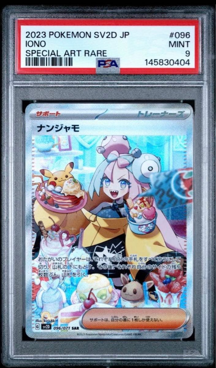 PSA10 ナンジャモ Iono SAR ポケモンカード 英語 269/193 | Shop at