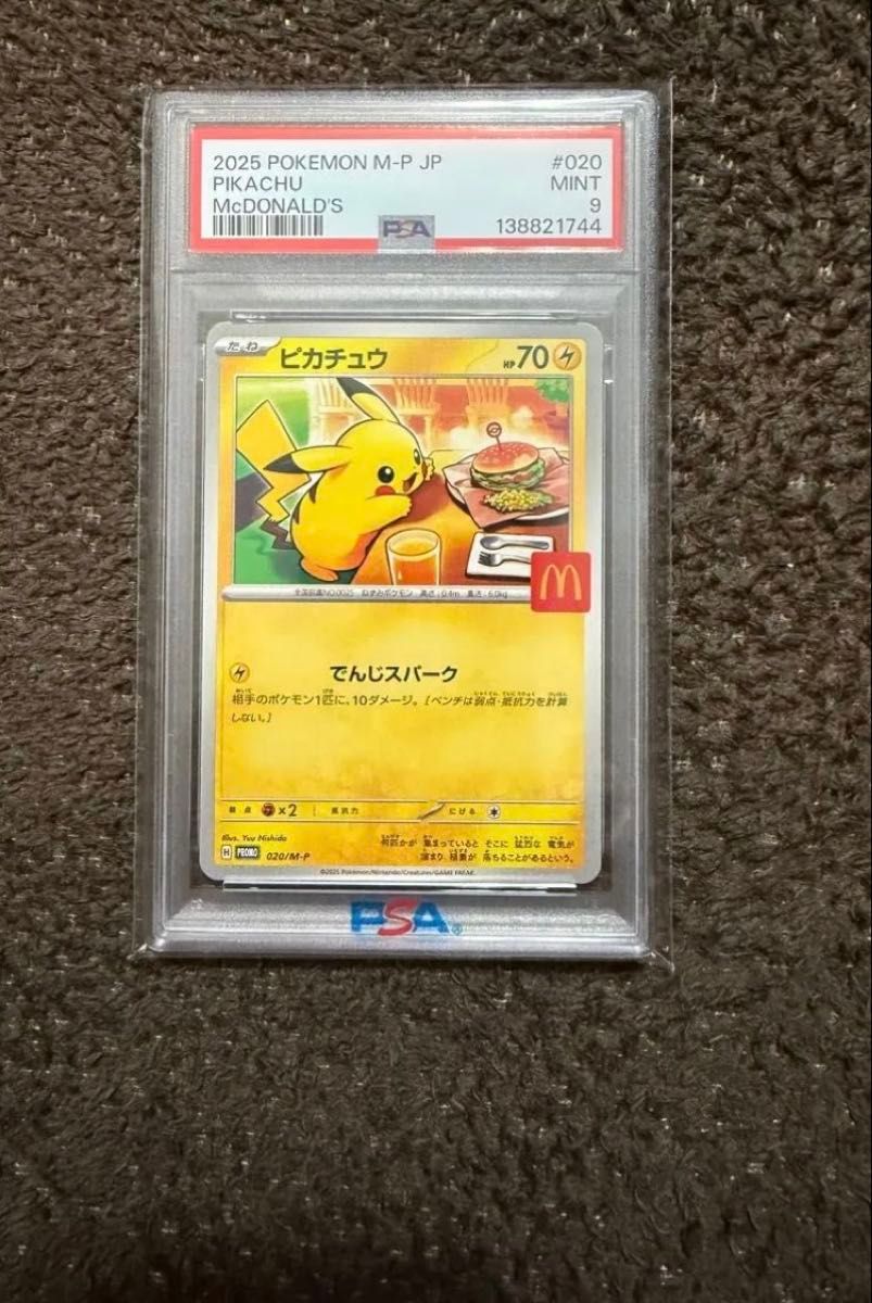 ポケモンカード ピカチュウ プロモ プロモカードキャンペーン PSA9