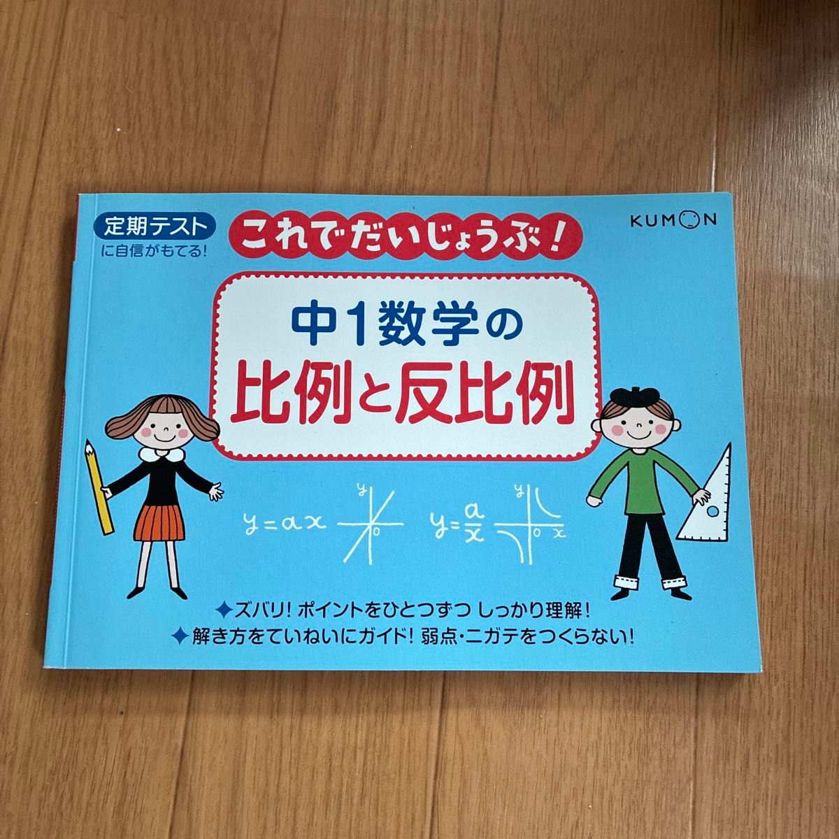 公文 数学