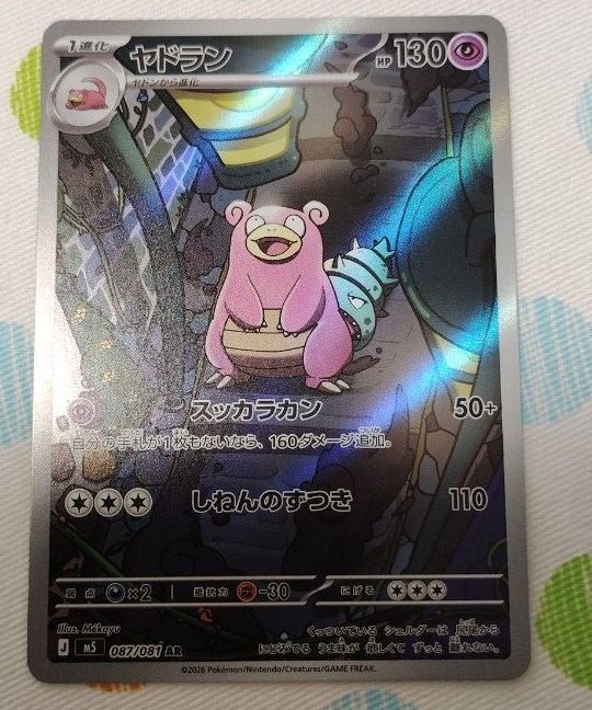 ポケモンカード ヤドラン AR SV5M 087/081 アビスアイ | Shop at