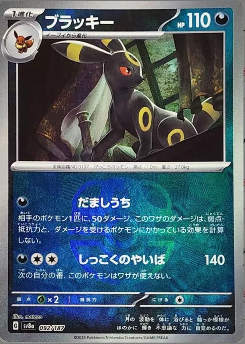ポケモンカード ブラッキー マスターボールミラー PSA10 SV8a #092
