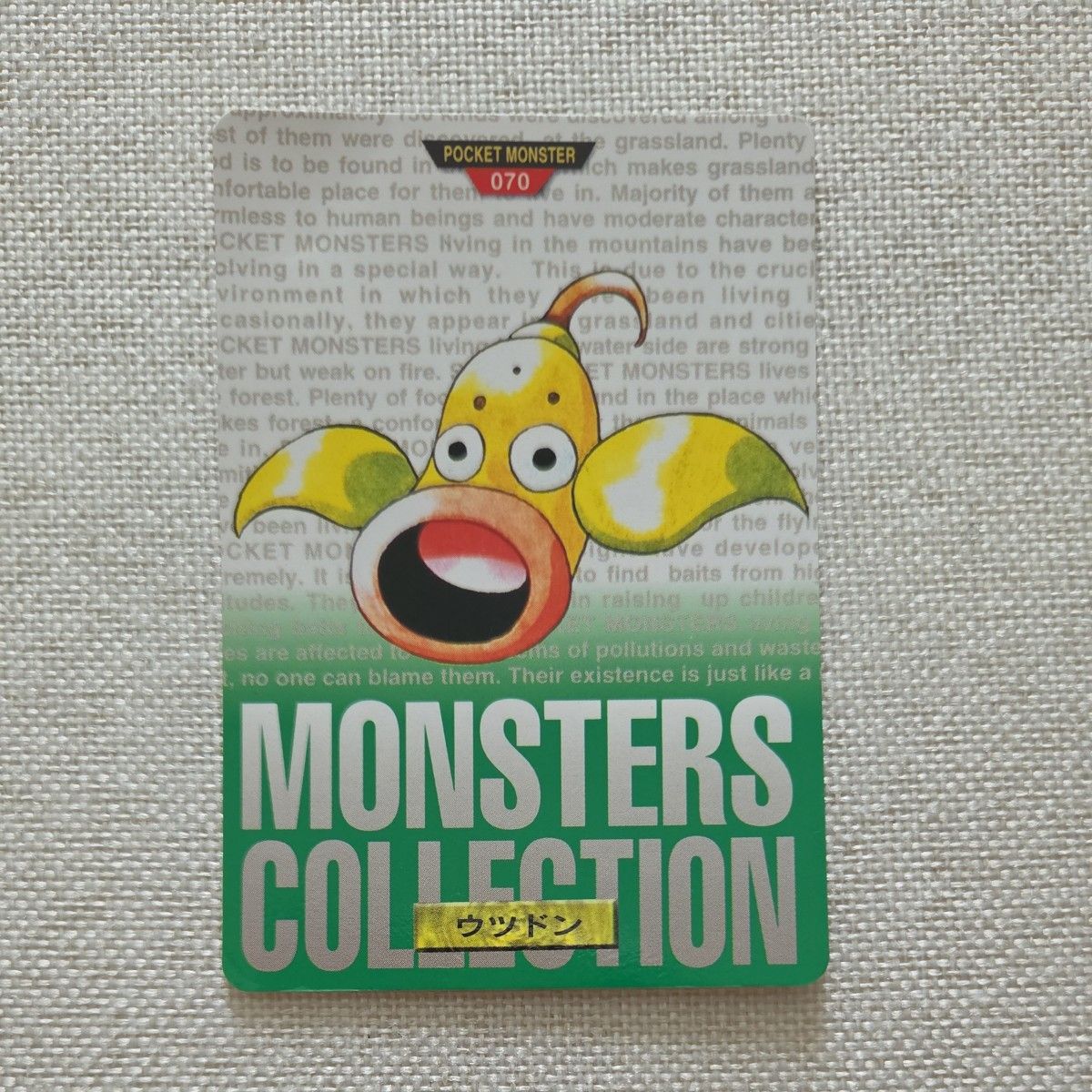 ポケモン カードダス MONSTERS COLLECTION サワムラー エビワラー 2枚