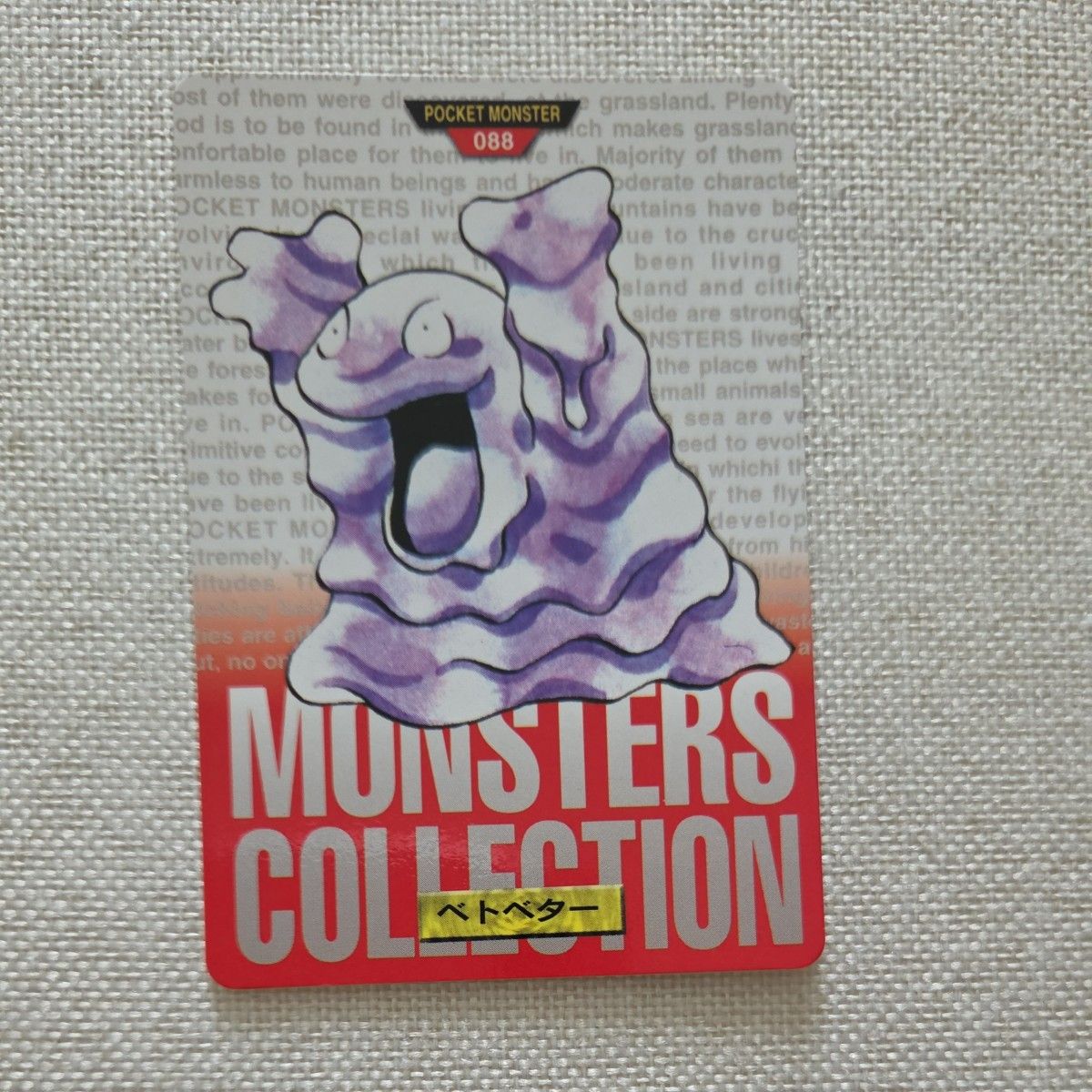 ポケモン カードダス MONSTERS COLLECTION サワムラー エビワラー 2枚