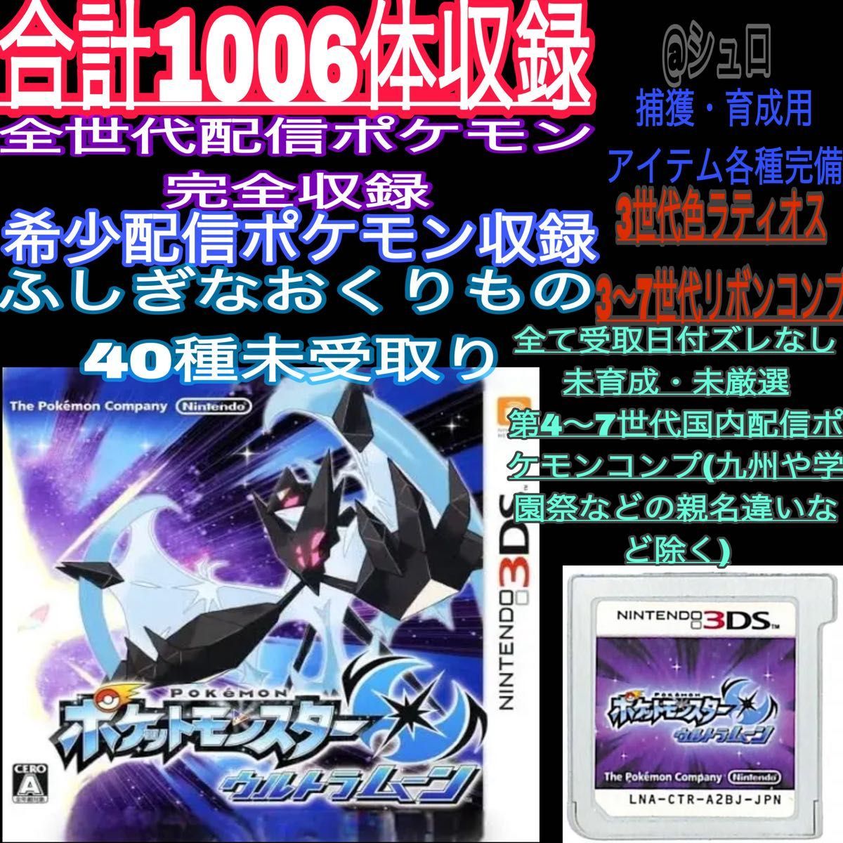 ポケモン ムーン 色シンオウ3龍 6.7世代リボンコンプリート 222 | Shop