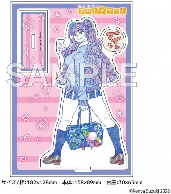 ギャル子ちゃん