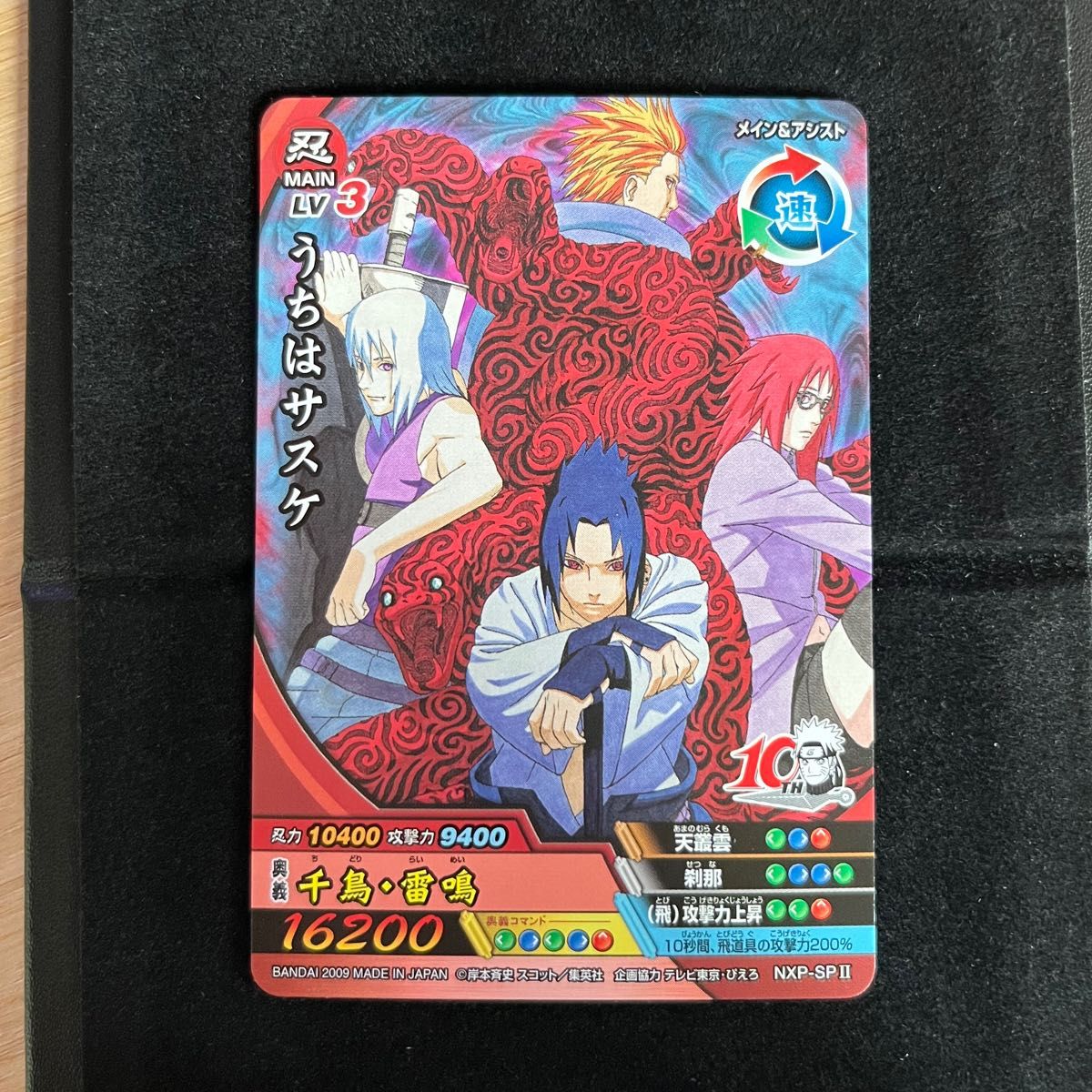 NARUTO ナルティメットクロス うちはサスケ NXP-002 プロモ | Shop at