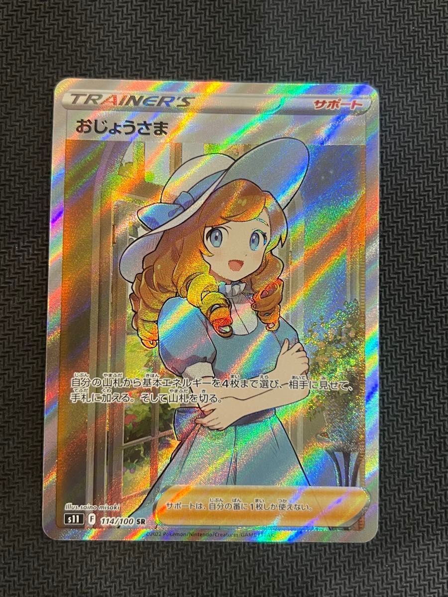 PSA10 おじょうさま [SR] （s11_114/100） ソード＆シールド 拡張
