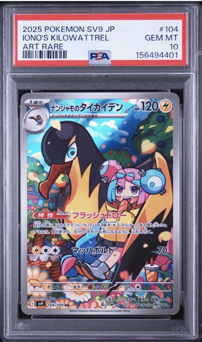 キ*ラ様 ナンジャモのタイカイデン AR PSA10⭐︎ PSA10】ナンジャモのタイカイデンAR | Shop at JDirectItems