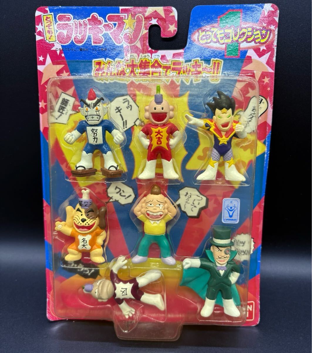 とっても!ラッキーマン