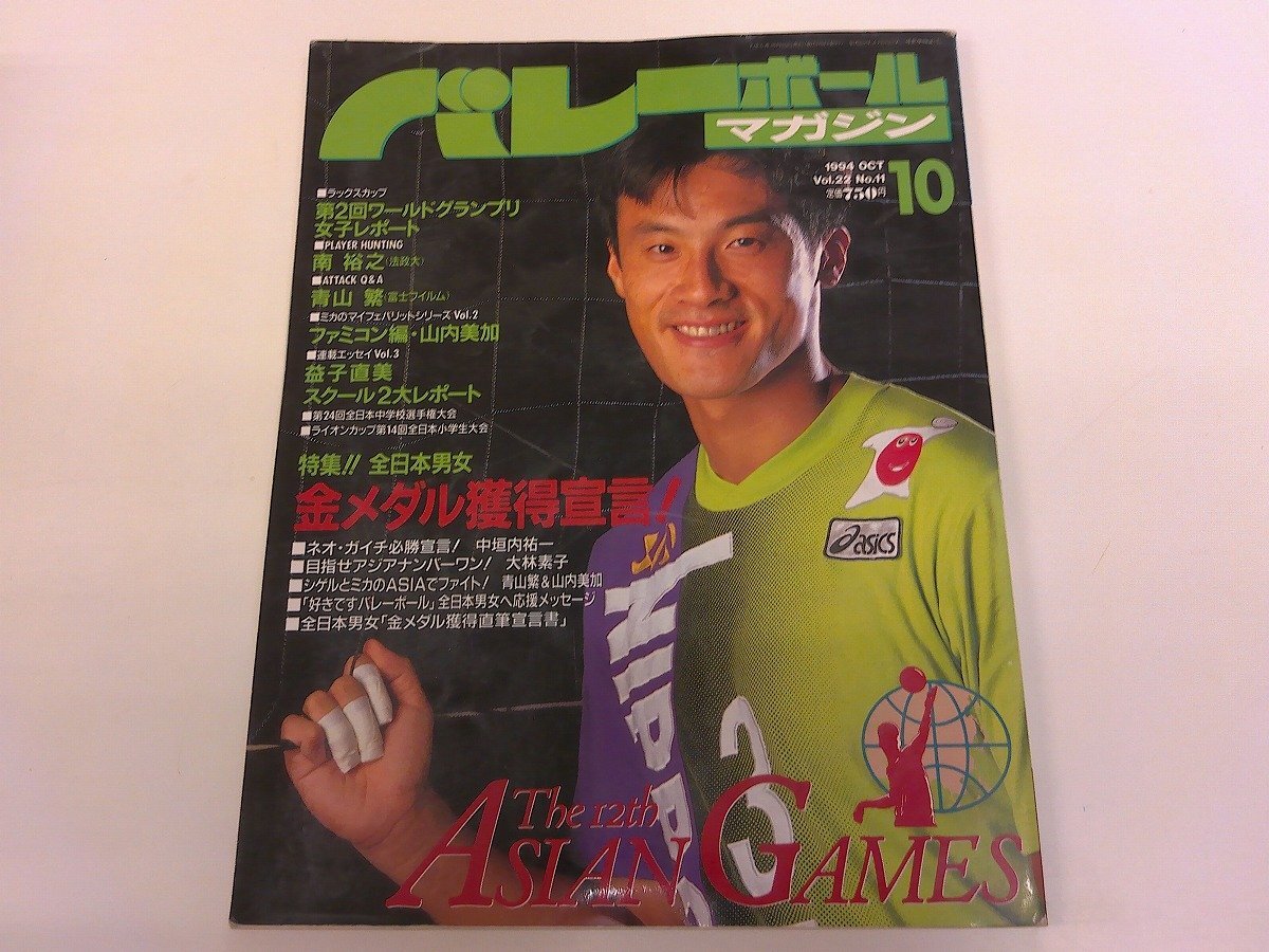山内美加