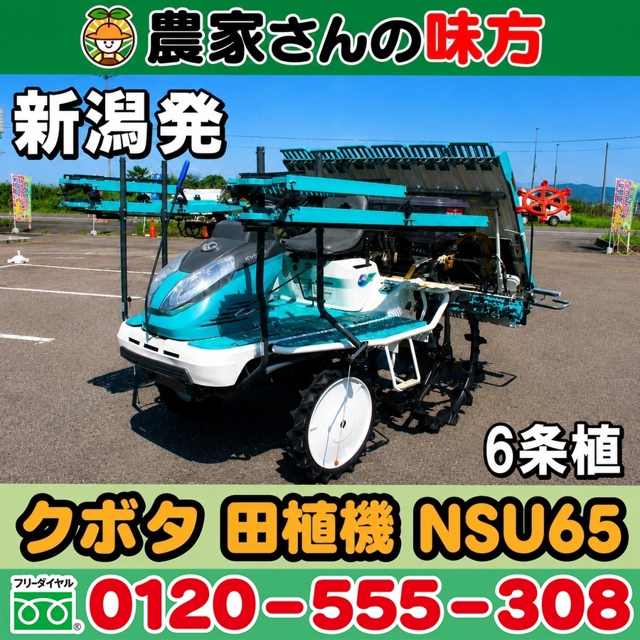 クボタ 田植機 8