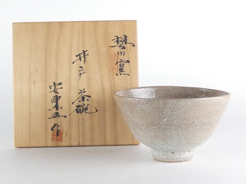 安東五作 焚川窯 伊羅保茶碗 安東五作 焚川窯