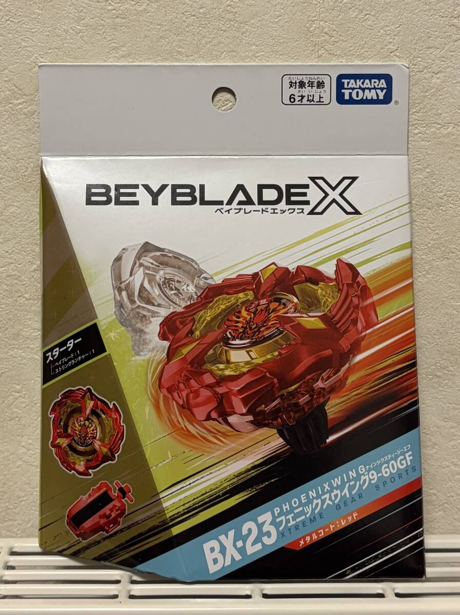 ベイブレード