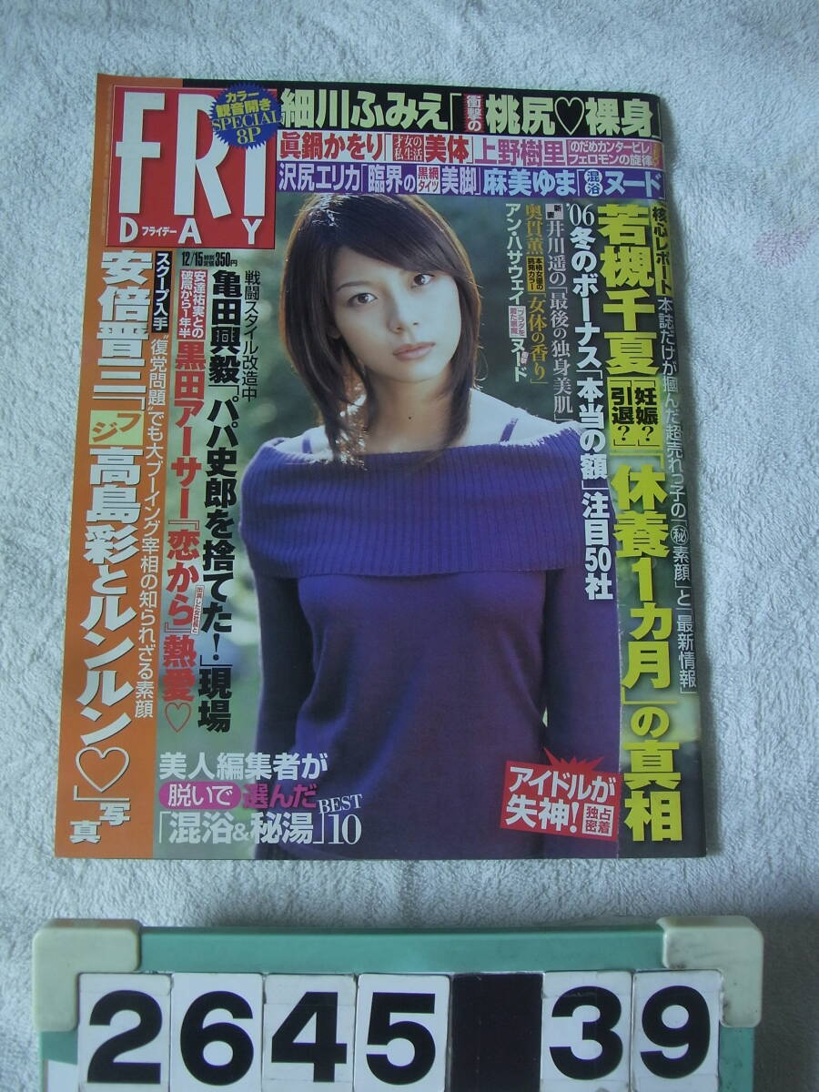 切り抜き】優香 グラビア16ページ＋小向美奈子 松金洋子 根本はるみ