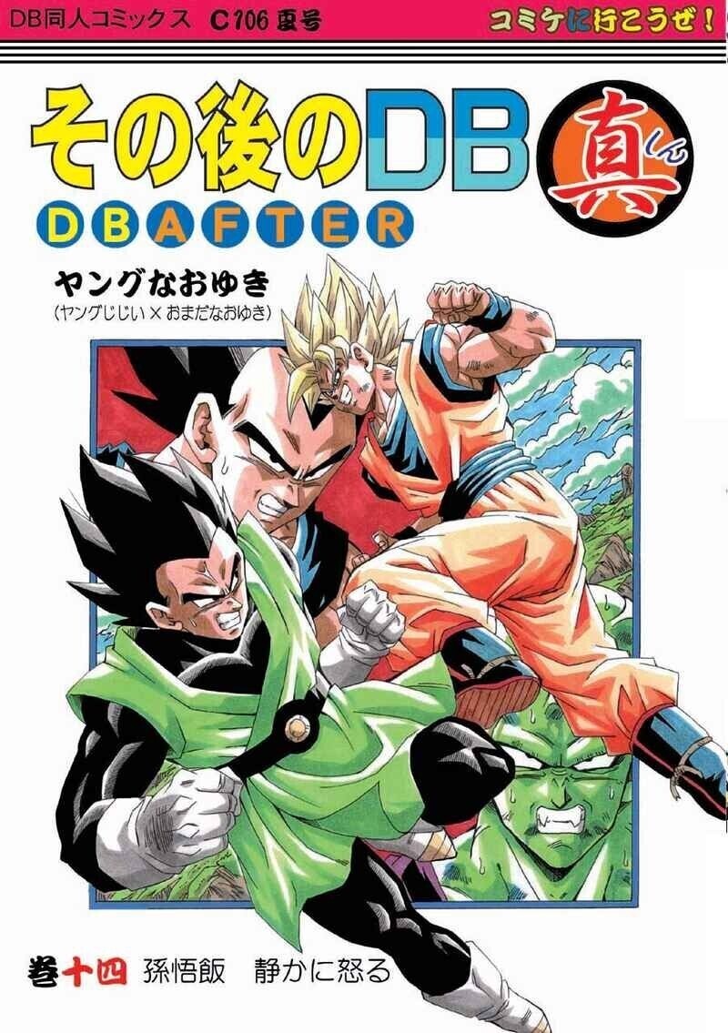 ドラゴンボール 同人誌