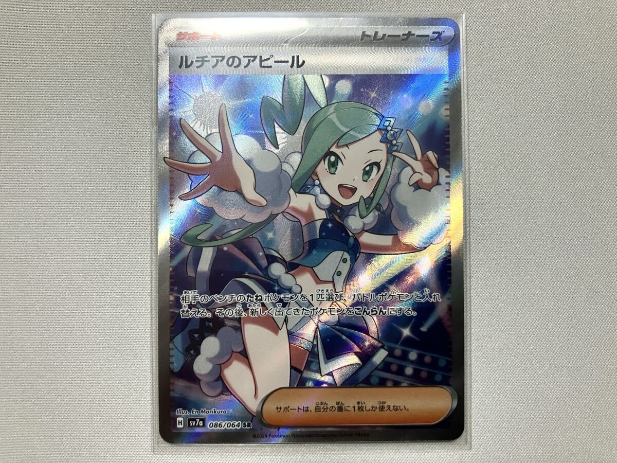 ポケカルチア